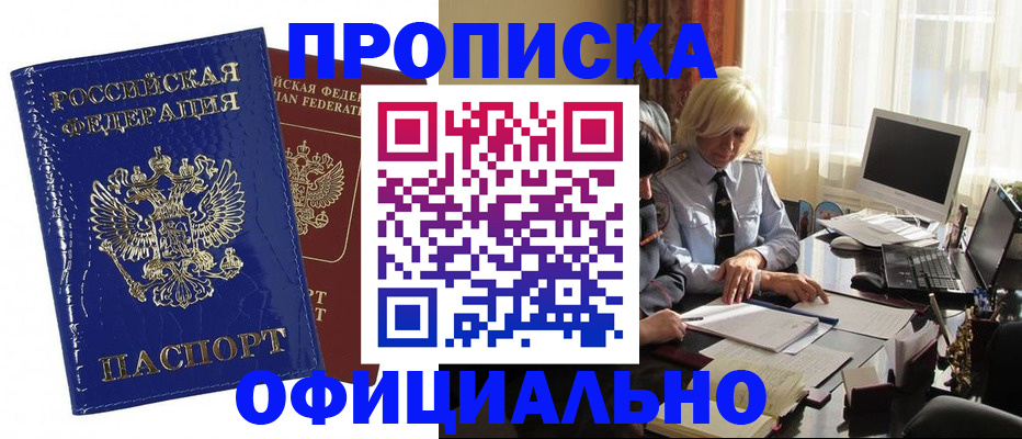 прописка 2025 в Еманжелинске
