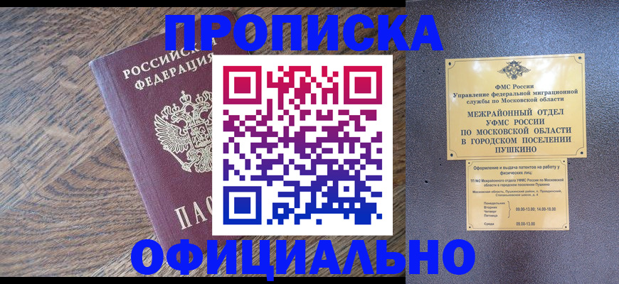 временная регистрация купить в Еманжелинске